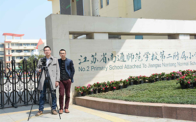南通师范学校第二附属小学拍摄